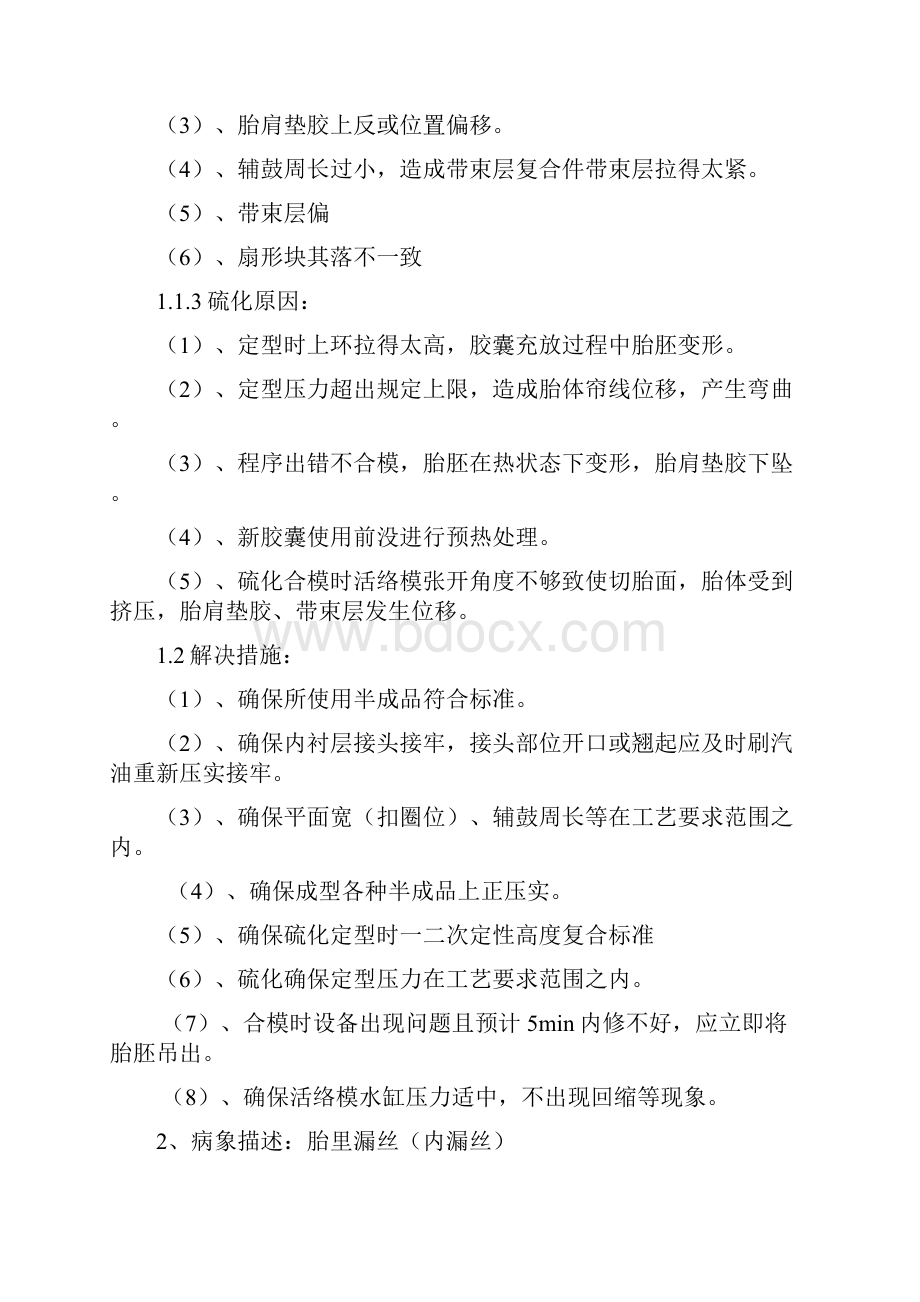 全钢子午胎轮胎外观病象图案分析Word格式文档下载.docx_第2页