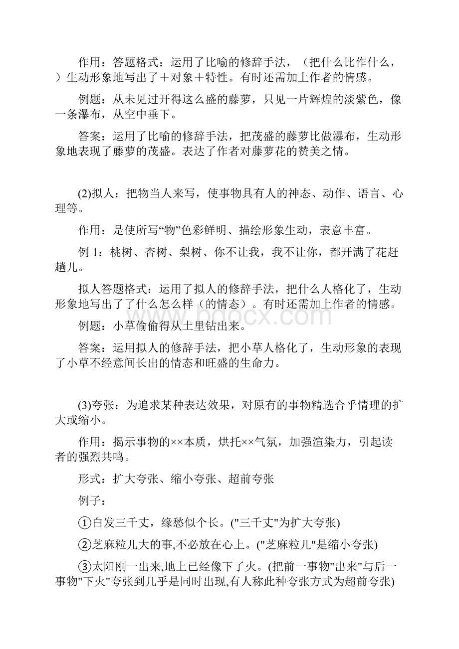 小升初语文衔接课1Word下载.docx_第2页