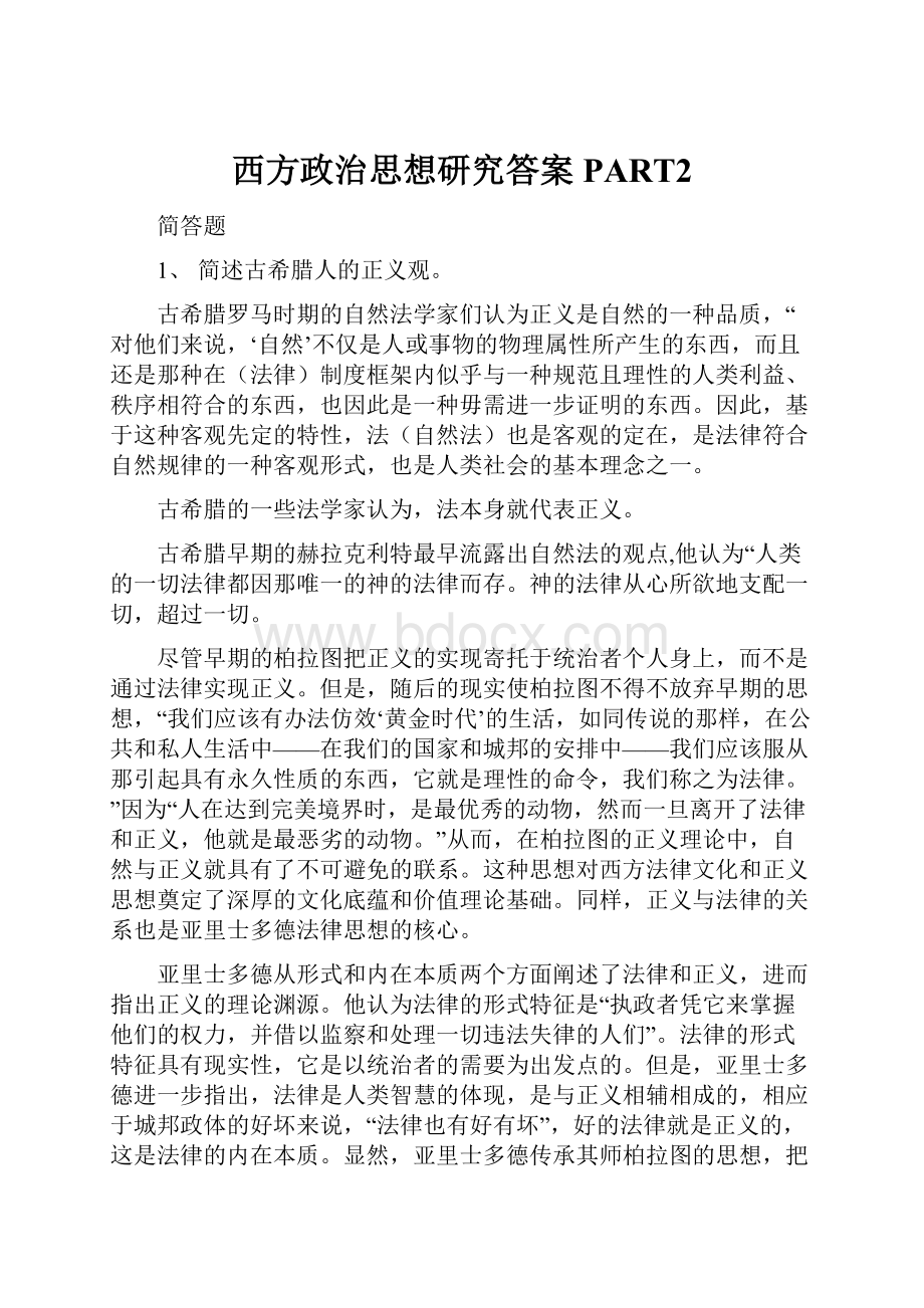 西方政治思想研究答案PART2Word文档下载推荐.docx