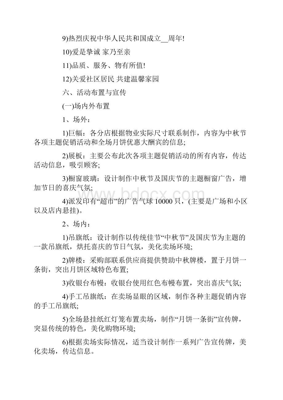 教师节营销策划活动方案大全.docx_第2页