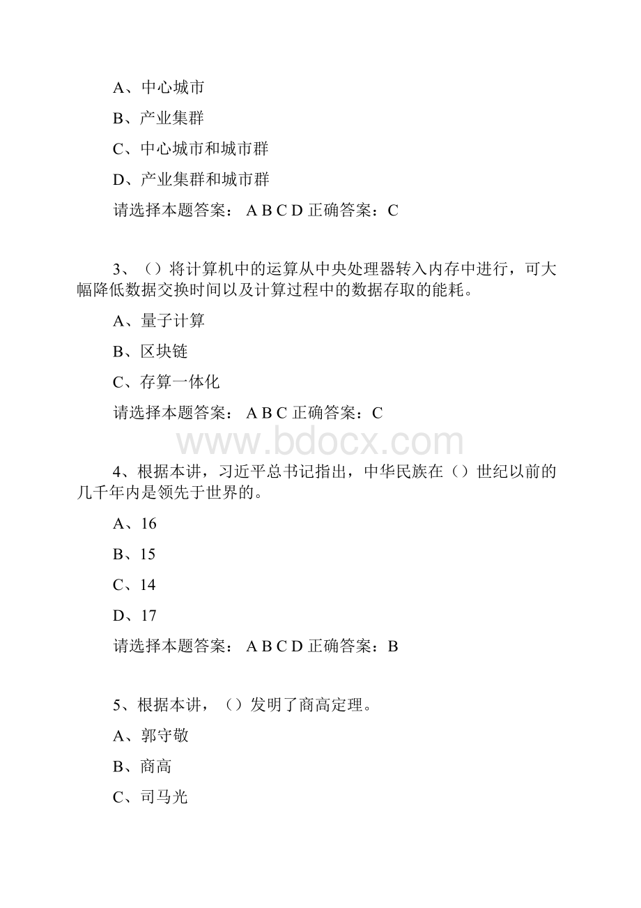 专业技术人员继续教育模拟考试题 10Word文件下载.docx_第2页