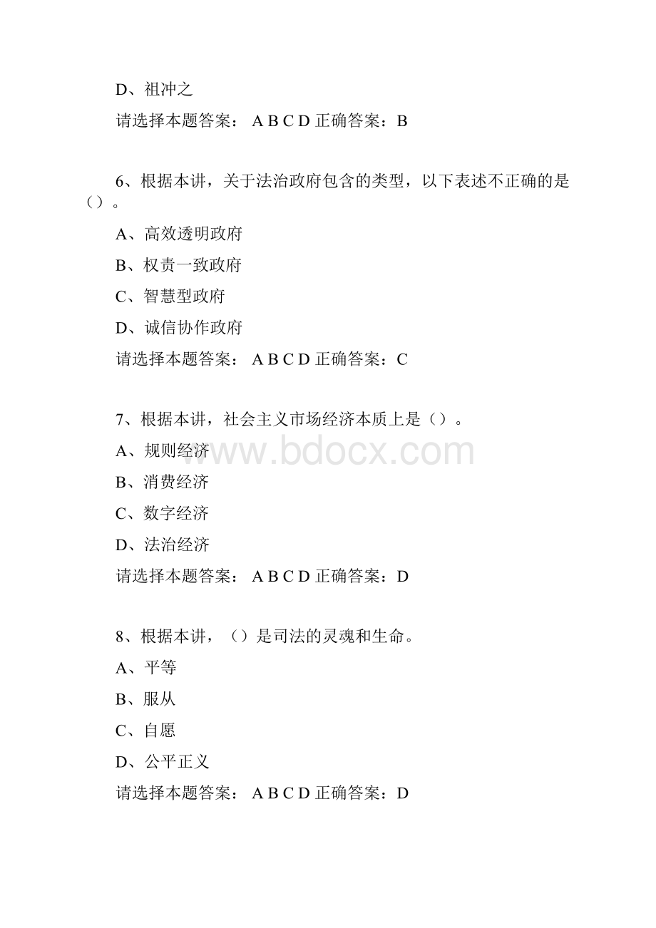 专业技术人员继续教育模拟考试题 10Word文件下载.docx_第3页