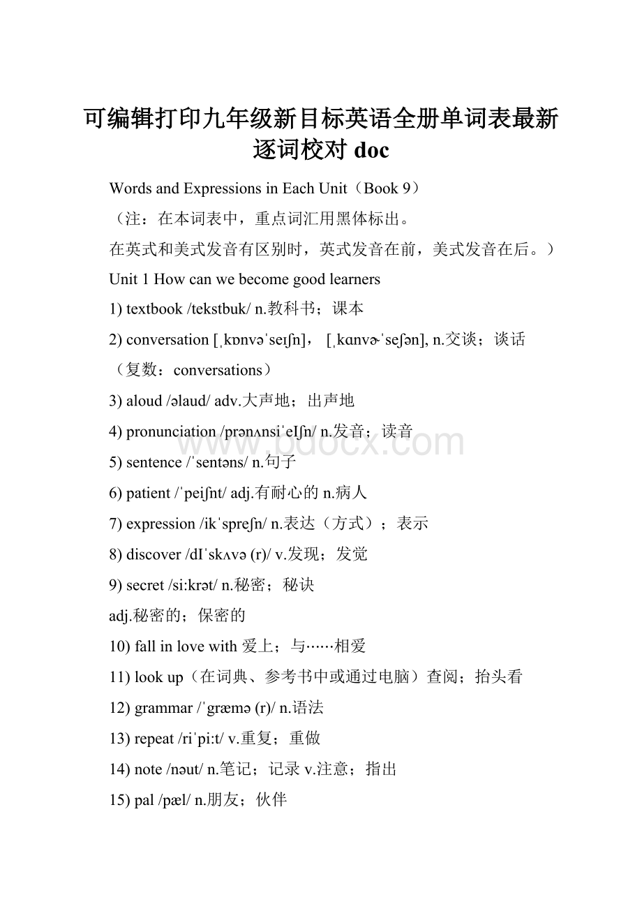 可编辑打印九年级新目标英语全册单词表最新逐词校对doc.docx_第1页