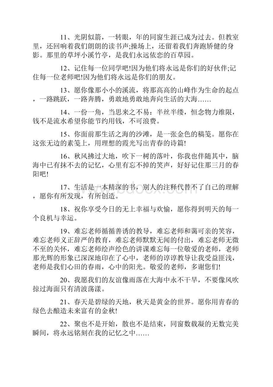 老师对六年级学生毕业赠言Word下载.docx_第2页