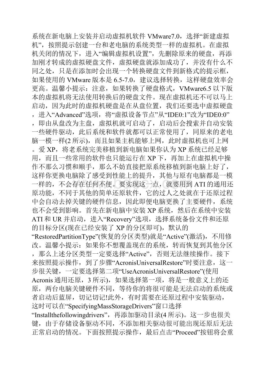 xp系统下载系统移植到虚拟机Word文档下载推荐.docx_第2页