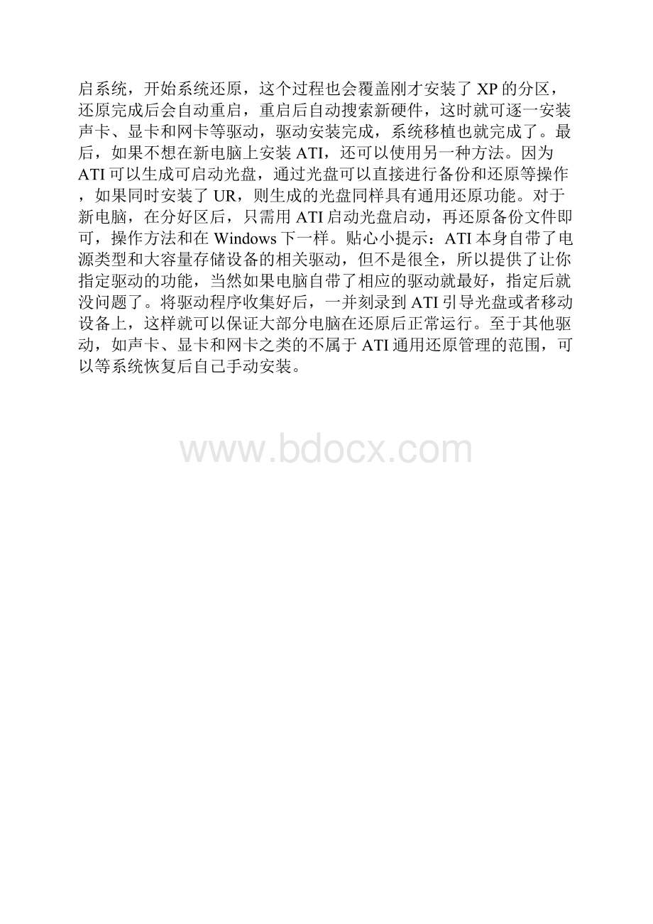 xp系统下载系统移植到虚拟机Word文档下载推荐.docx_第3页