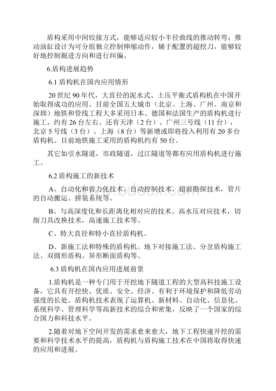 探讨盾构隧道施工技术的理论与实践.docx_第3页