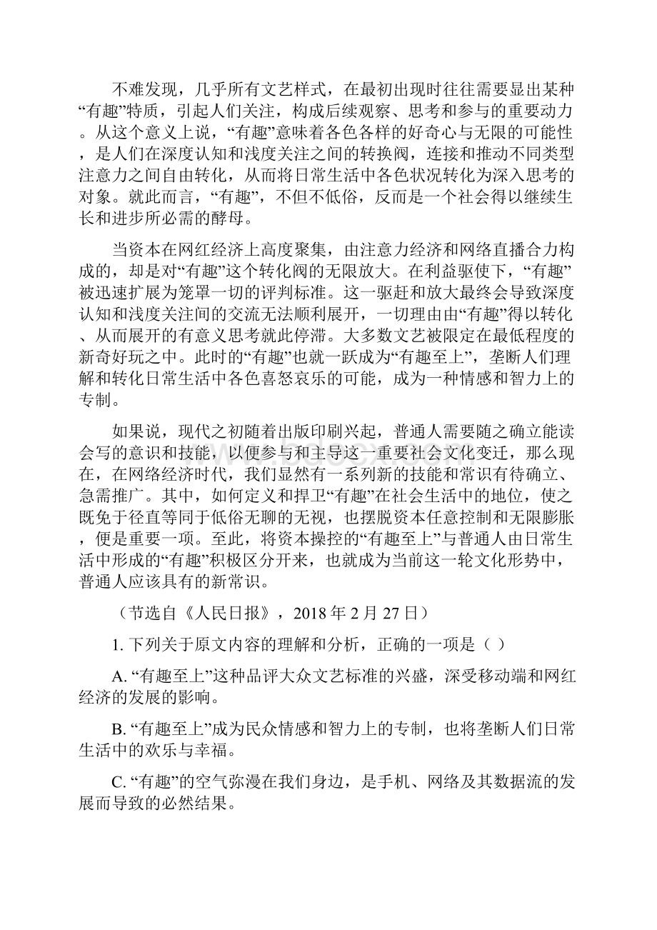 福建省福州市八县市第一中学届高三上学期期中考试语文精校解析Word版文档格式.docx_第2页