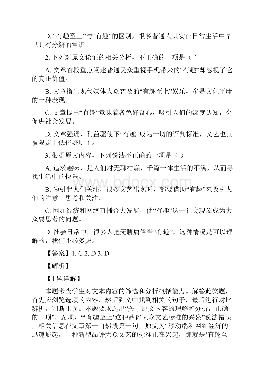 福建省福州市八县市第一中学届高三上学期期中考试语文精校解析Word版文档格式.docx_第3页