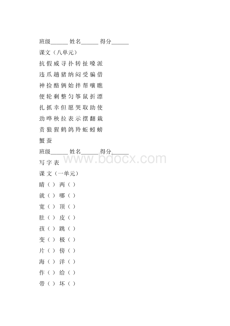 部编版二年级上册语文识字表和写字表练习.docx_第3页