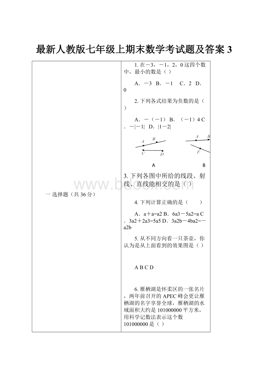 最新人教版七年级上期末数学考试题及答案 3Word格式文档下载.docx