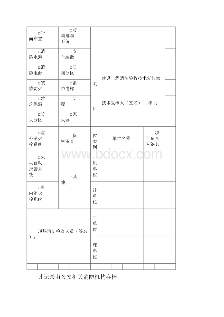 建筑工程消防验收记录表文档格式.docx_第2页