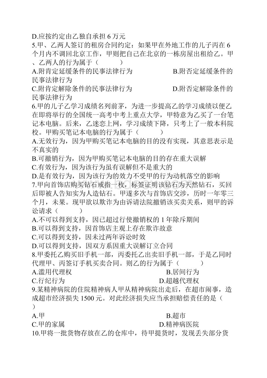 民法考试题及答案全国.docx_第2页