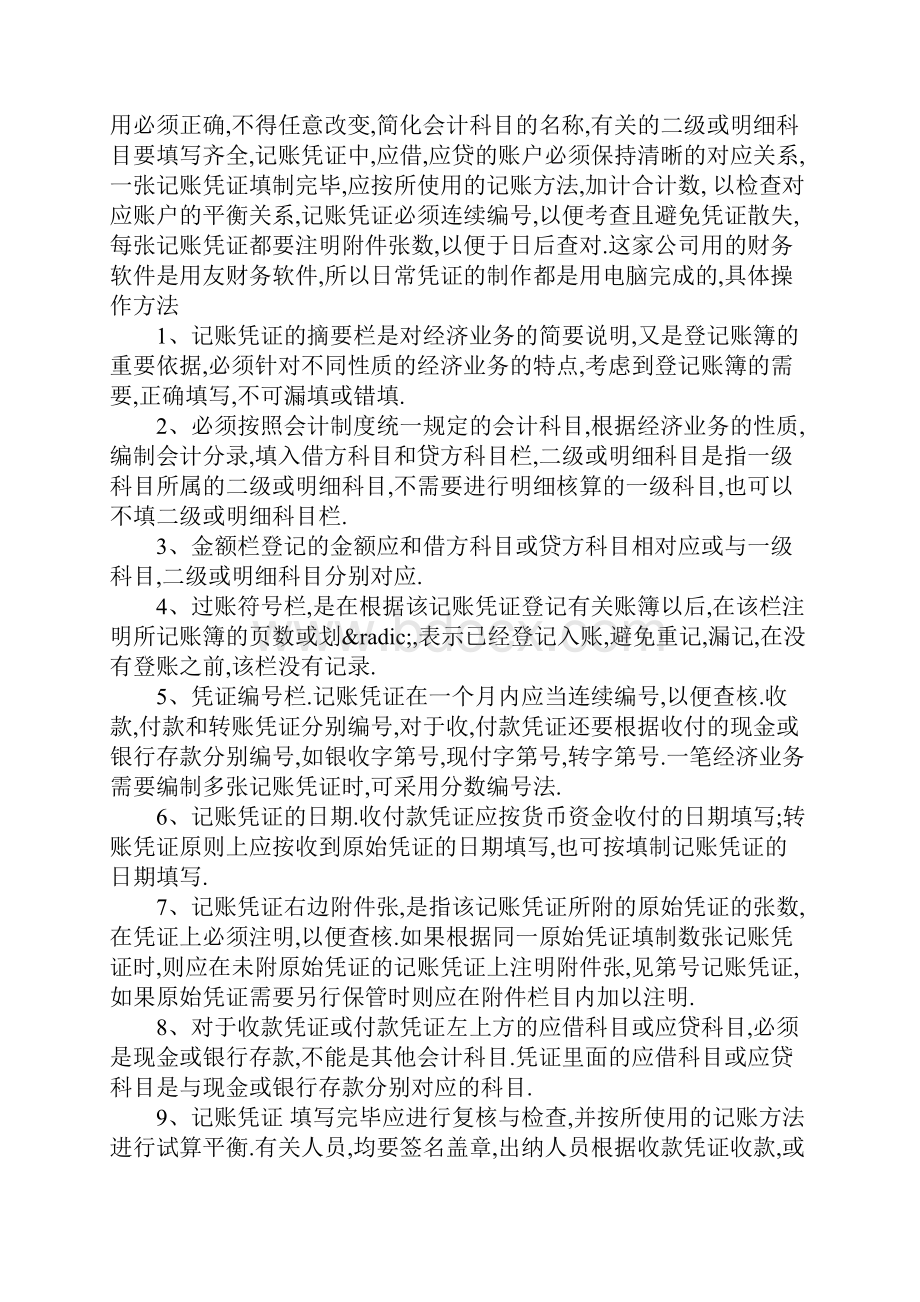 出纳人员转正总结报告.docx_第3页