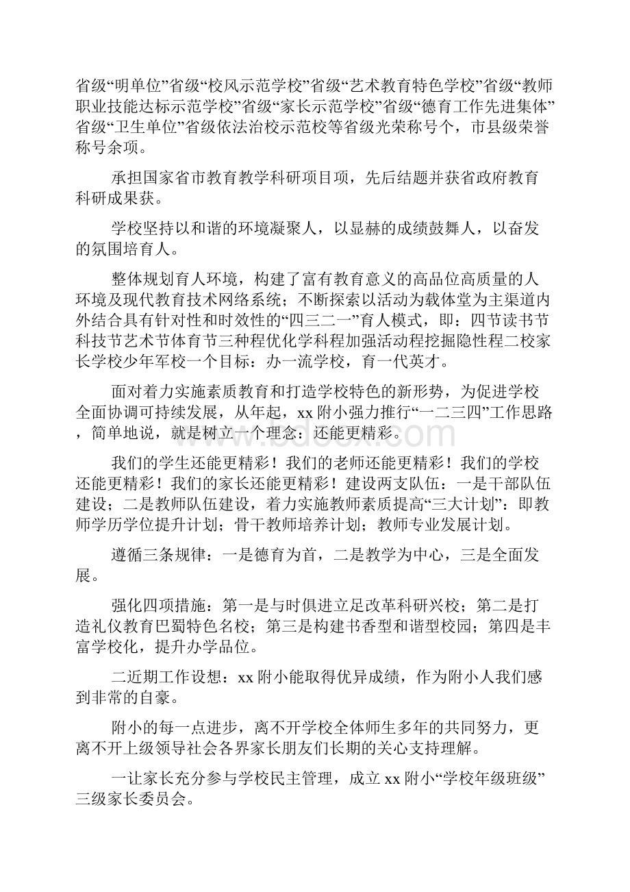 家长会上的讲话家校携手还能更精彩.docx_第2页