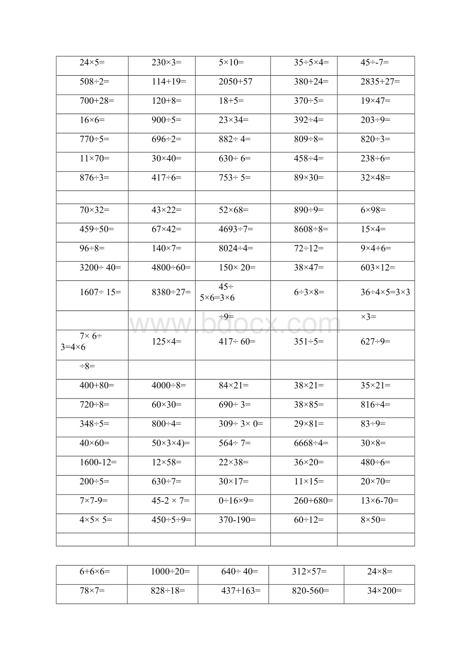 三年级上册口算题20页可直接打印0128032339.docx_第2页