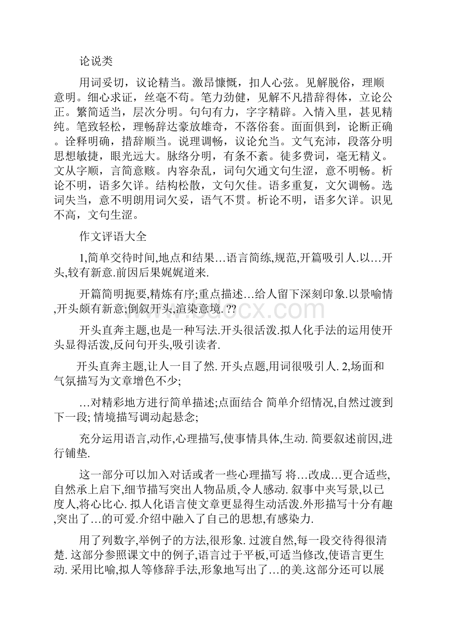 感动作文之感动的作文带评语.docx_第2页