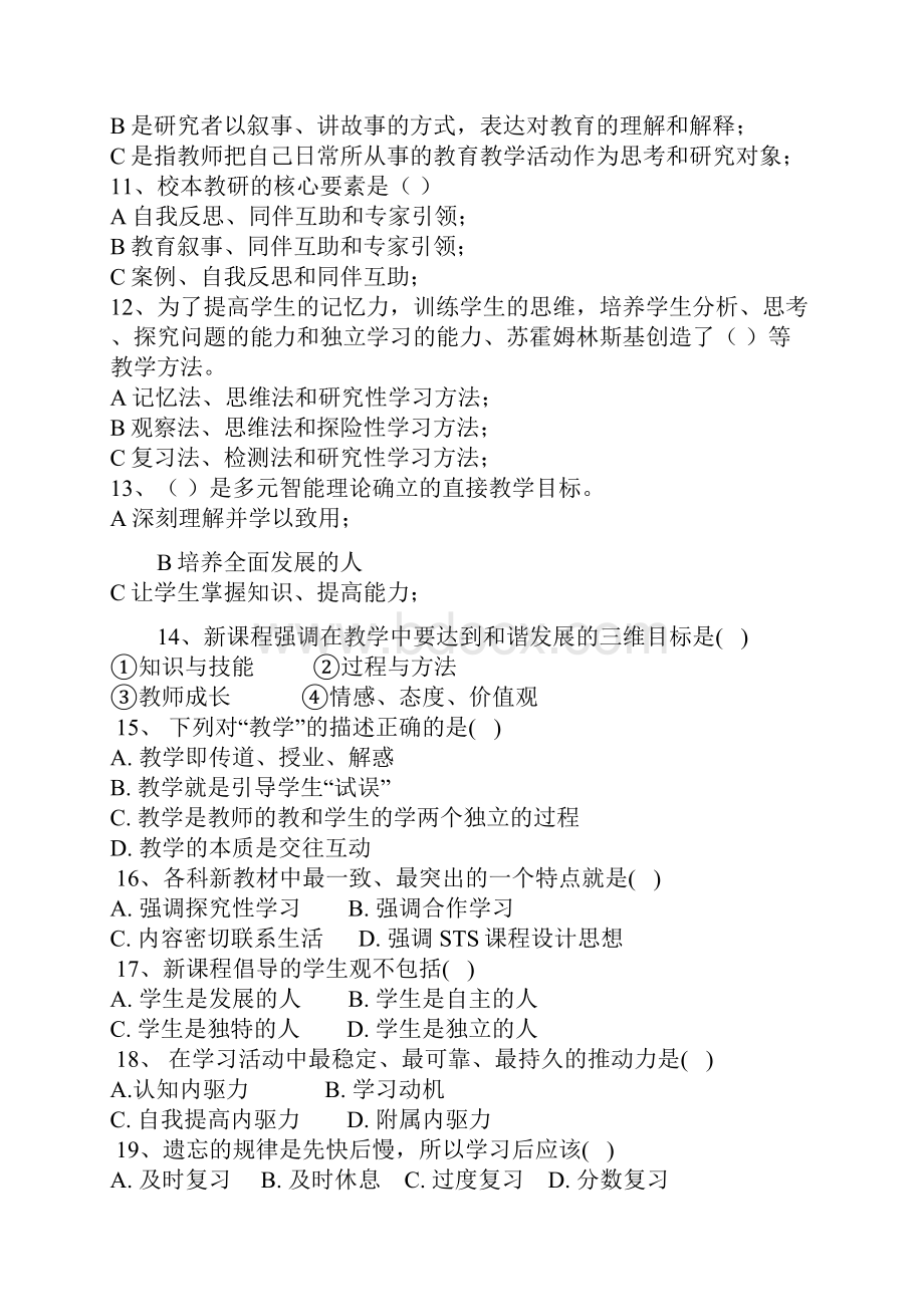 小学新课程试题Word文档格式.docx_第2页