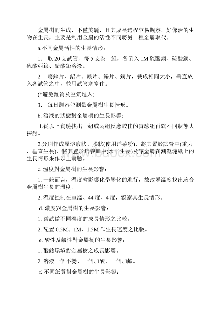 日南国中204班侯凯翔林昆桦林铭彦郭恒源制作精Word格式.docx_第2页