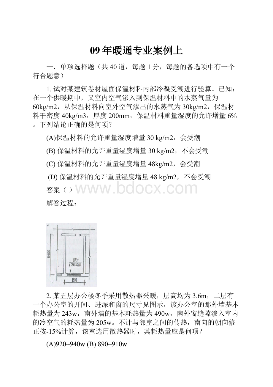 09年暖通专业案例上Word文档下载推荐.docx