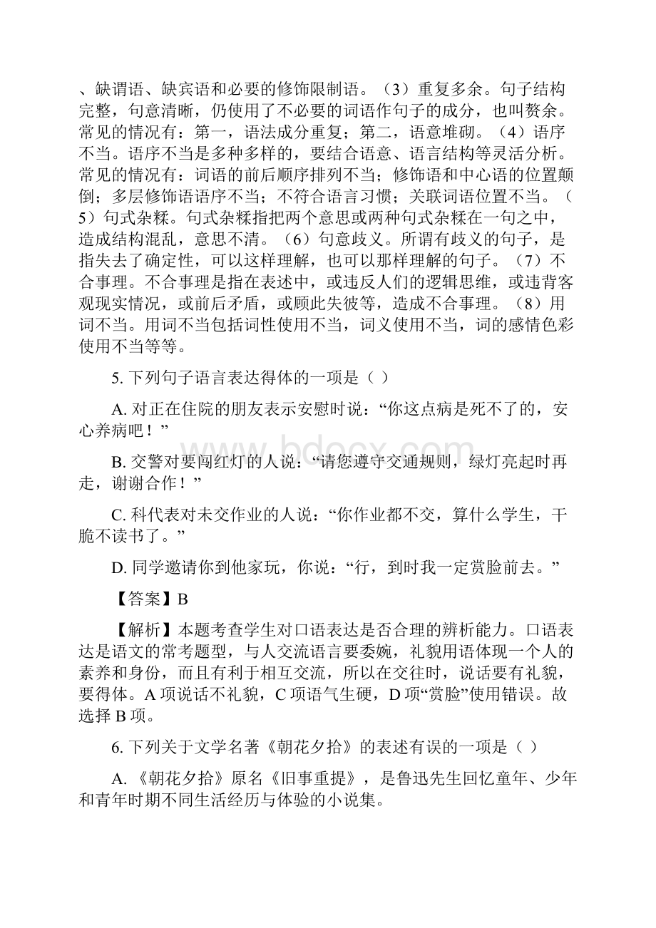 广西南宁市第十八中学学年七年级上学期期中段考语文试题解析版.docx_第3页