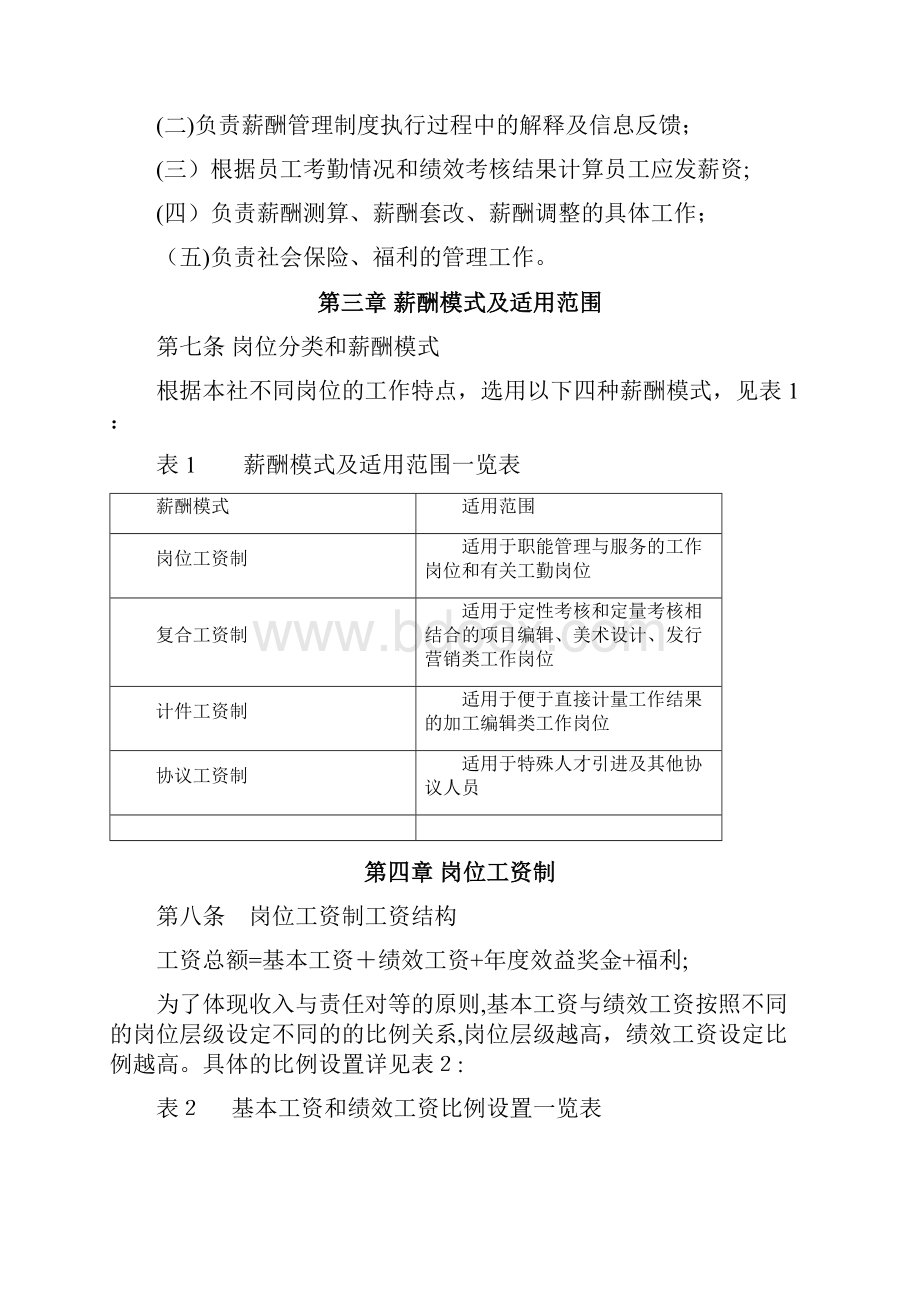 XX出版社薪酬管理制度.docx_第3页