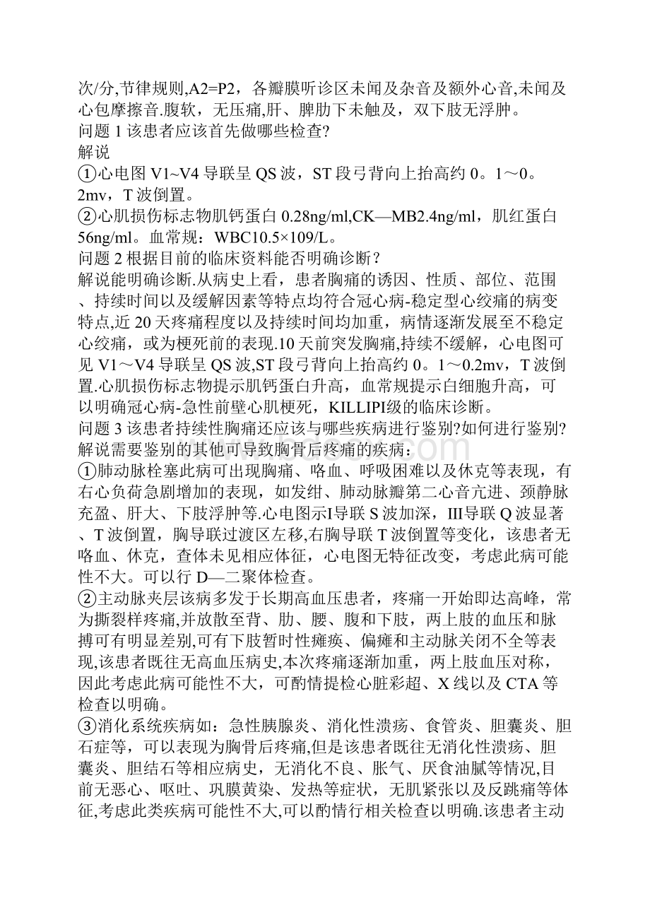 循环系统病例讨论6例范本模板Word文档下载推荐.docx_第2页