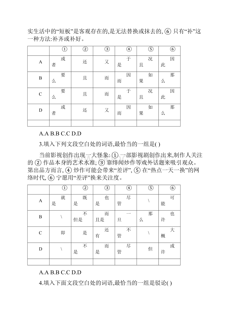 届高考语文人教版第一轮复习针对训练正确使用虚词含答案.docx_第2页