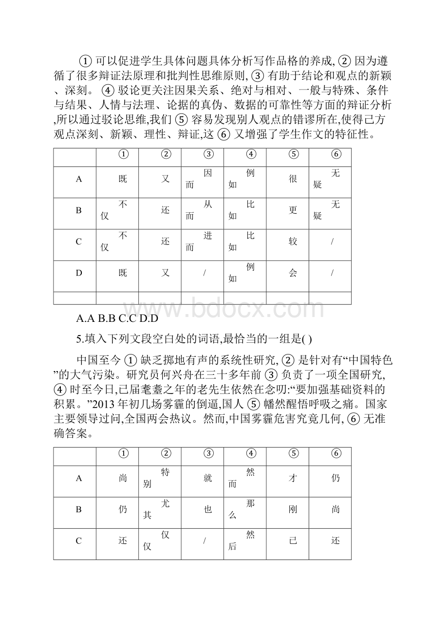 届高考语文人教版第一轮复习针对训练正确使用虚词含答案.docx_第3页