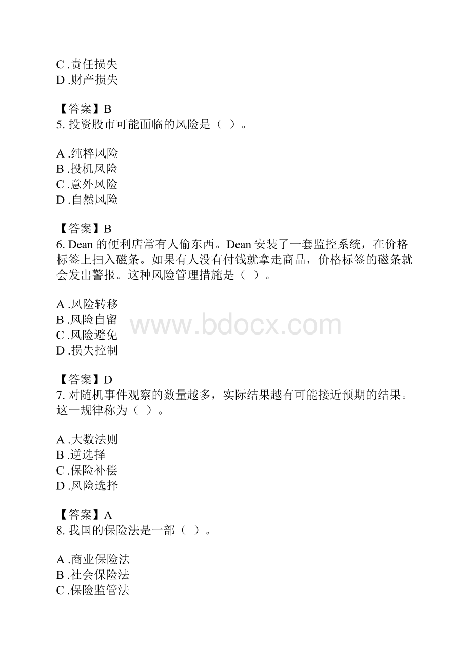 东财1103考试批次《保险学概论》复习题参考答案.docx_第2页