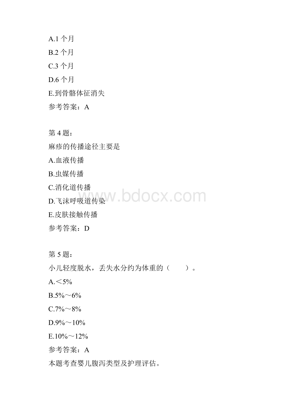 护师考试儿科护理学105.docx_第2页