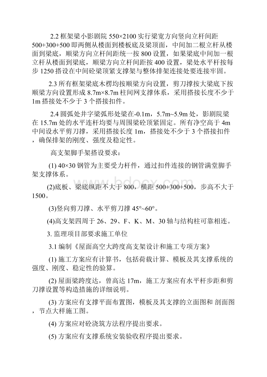 高大模板支架计算.docx_第2页