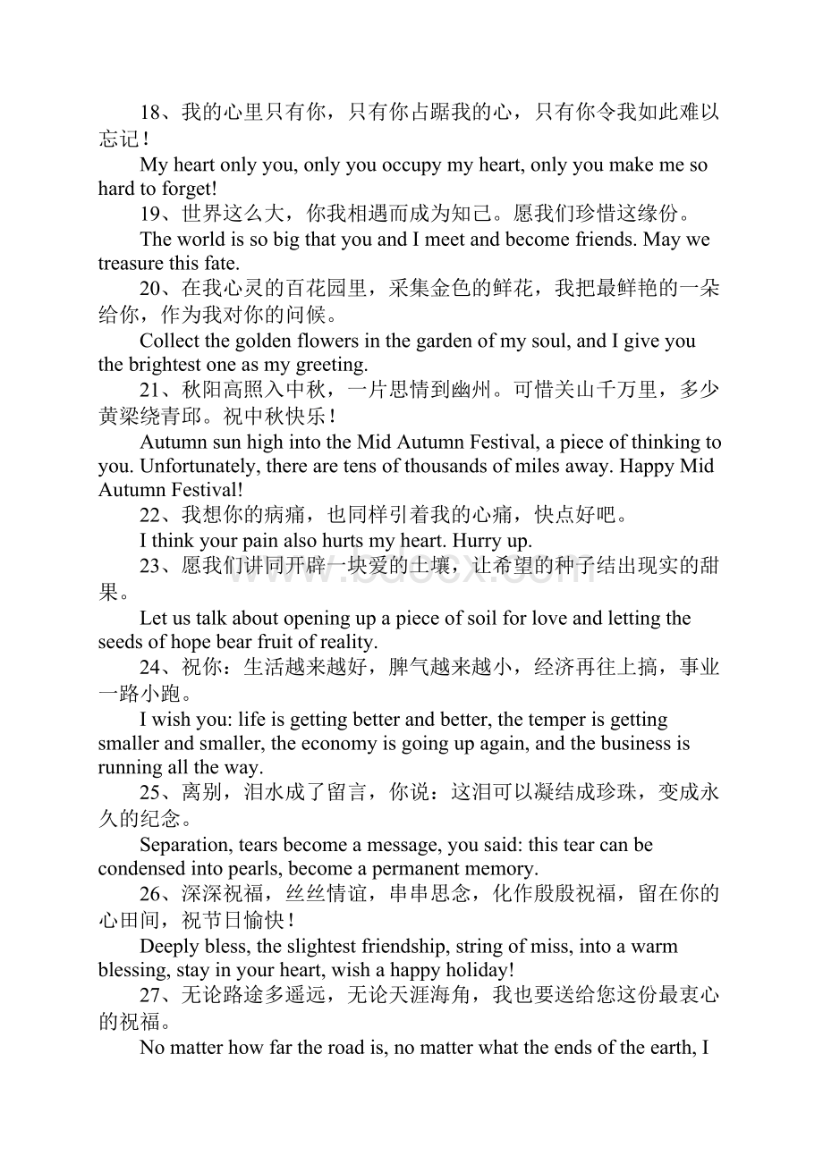 英文祝福语短句Word格式文档下载.docx_第3页