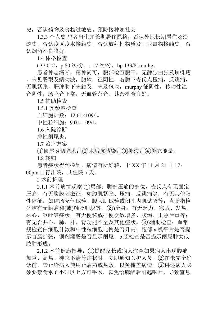 急性阑尾炎患者个案护理报告正式版Word格式文档下载.docx_第3页