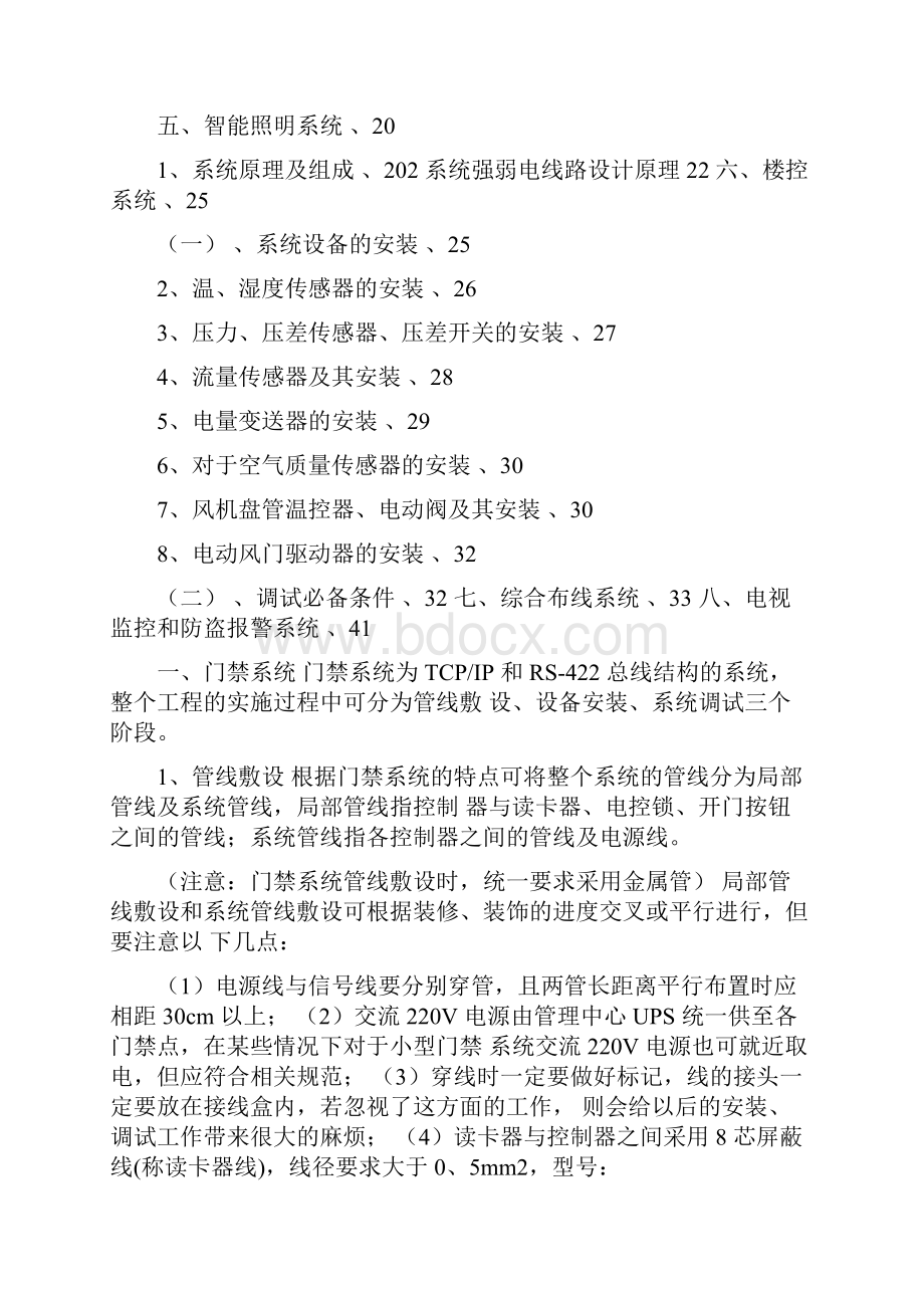 智能化系统工程施工作业指导手册Word格式文档下载.docx_第2页