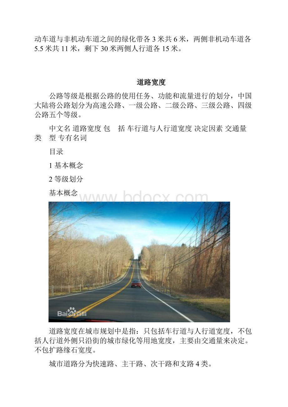 公路知识大全文档格式.docx_第2页