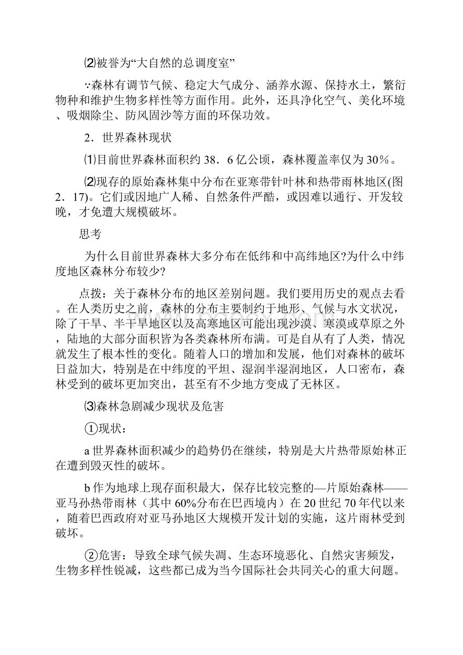 高二地理森林的开发和保护以亚马孙热带雨林为例必修3.docx_第2页