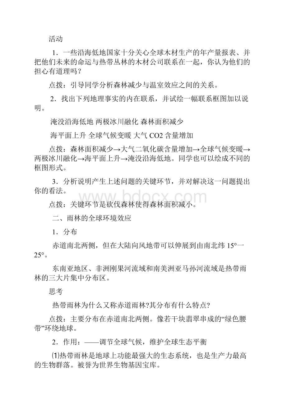 高二地理森林的开发和保护以亚马孙热带雨林为例必修3.docx_第3页