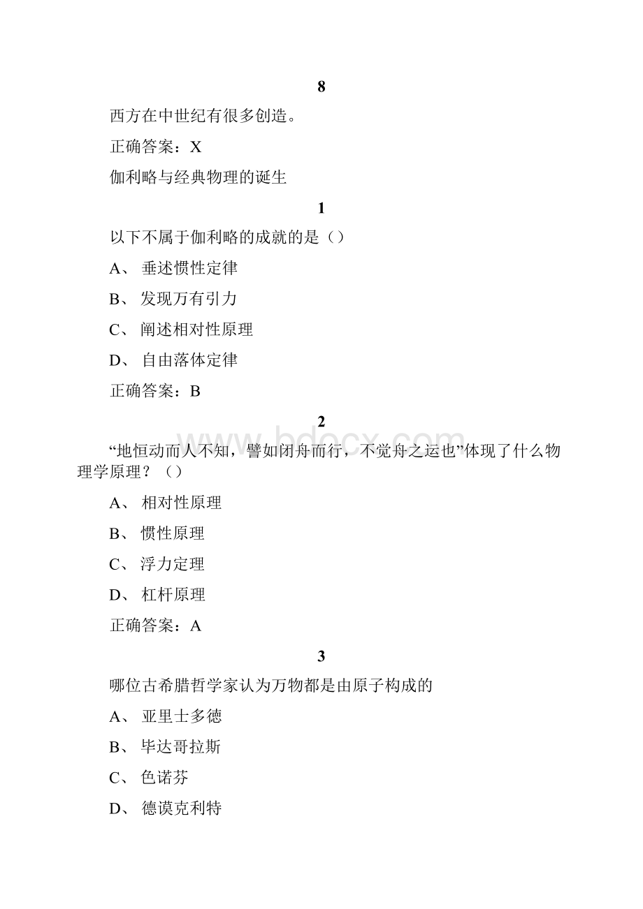 最新超星尔雅《从爱因斯坦到霍金的宇宙》期末考试答案题库完整版.docx_第3页