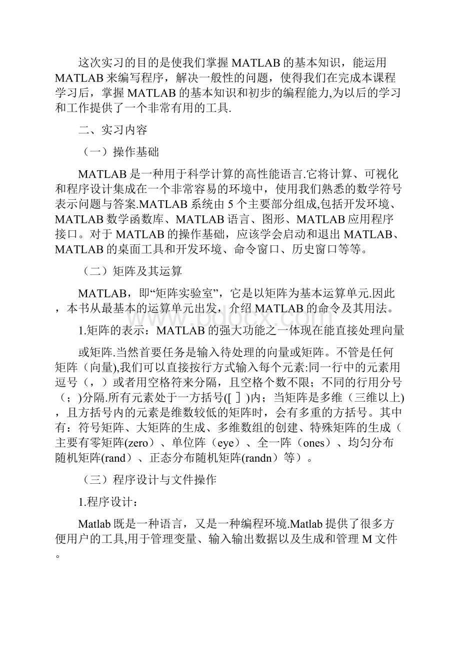 matlab实习报告范本模板.docx_第2页