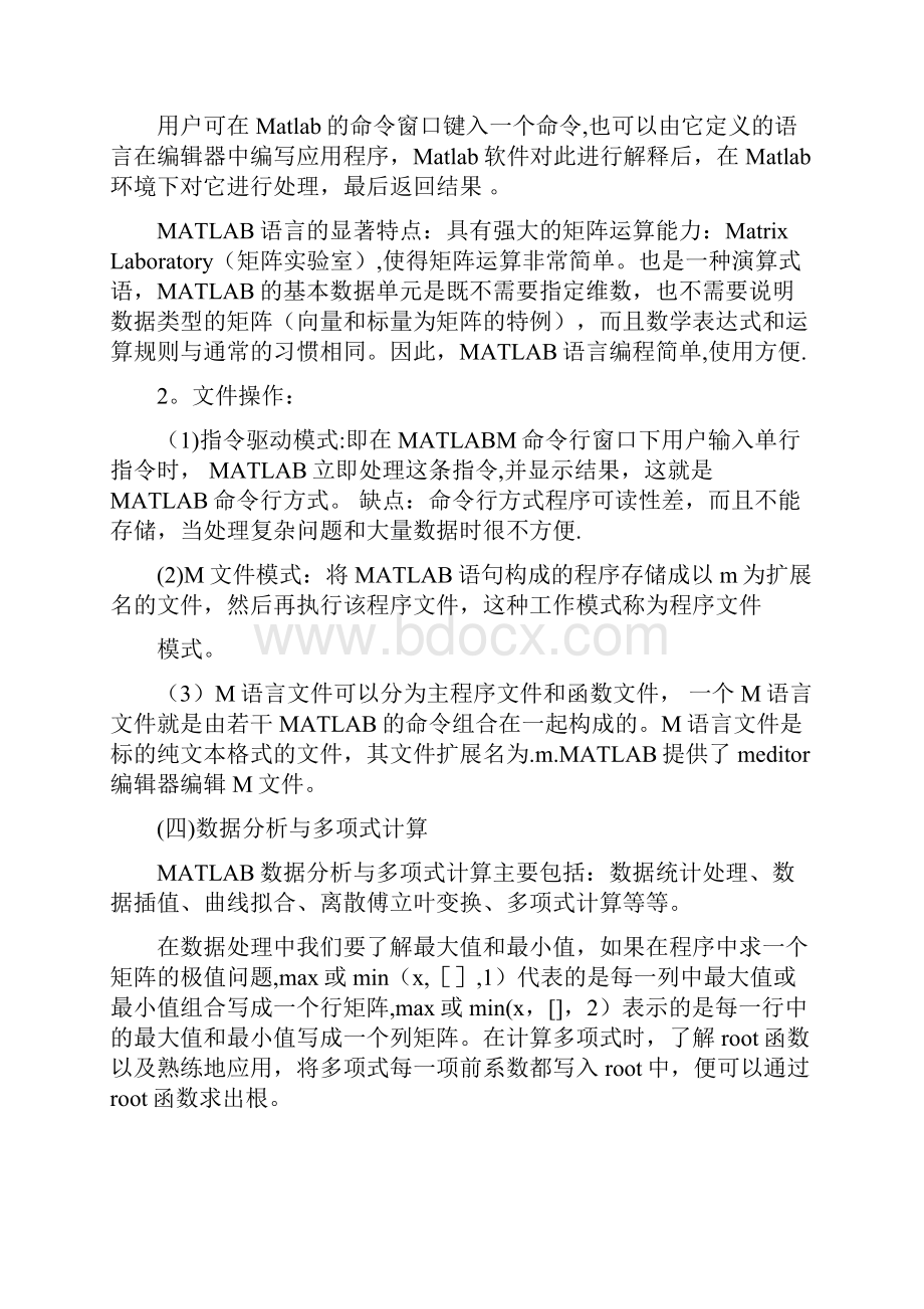 matlab实习报告范本模板.docx_第3页