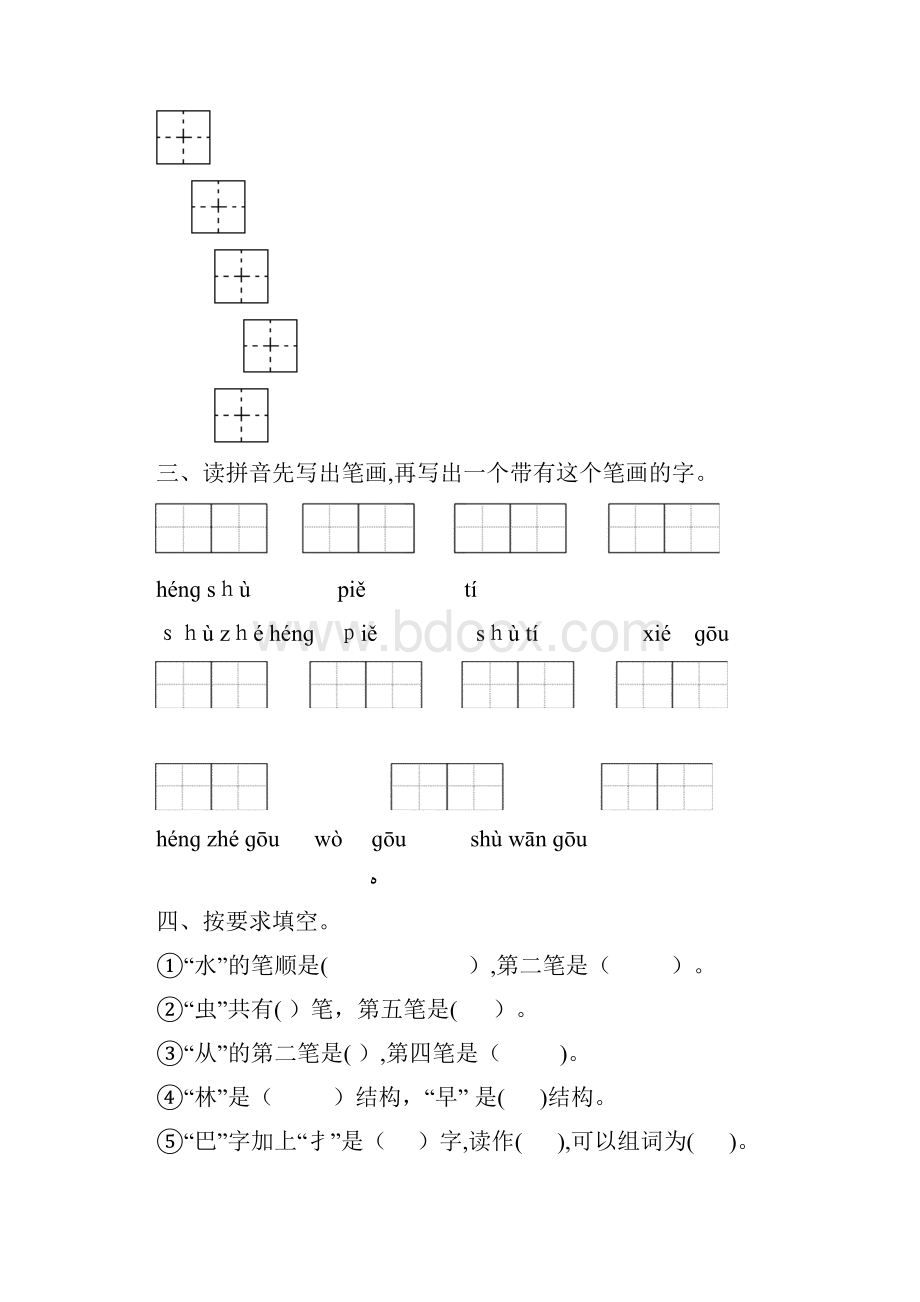 部编版语文一年级上册期末复习练习题.docx_第3页