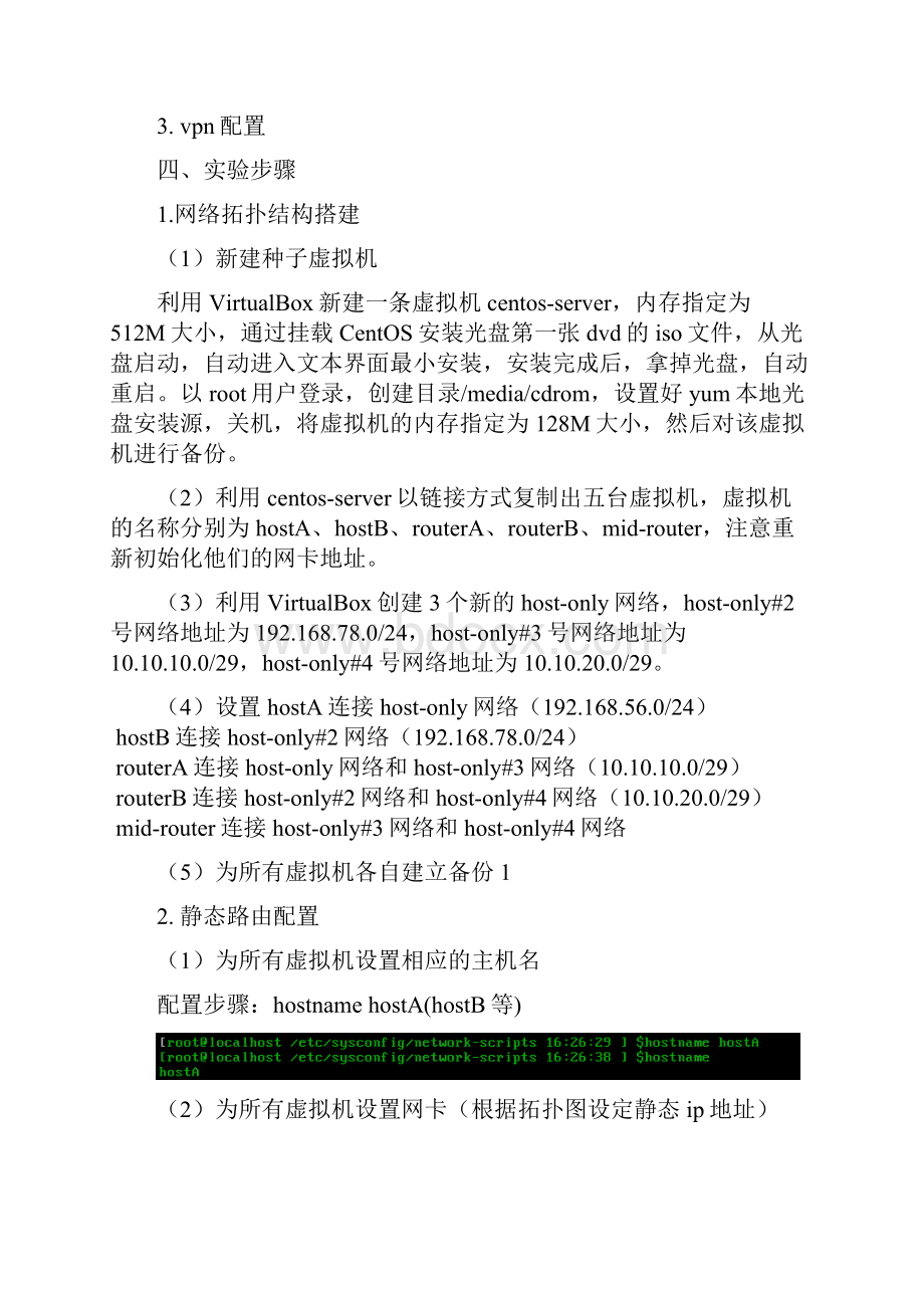 实验10网络配置与管理Word文件下载.docx_第2页