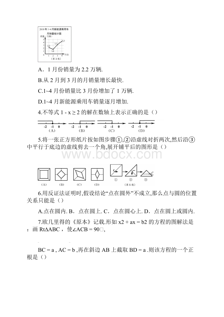 完整浙江省嘉兴市中考数学试题及答案版推荐文档.docx_第2页