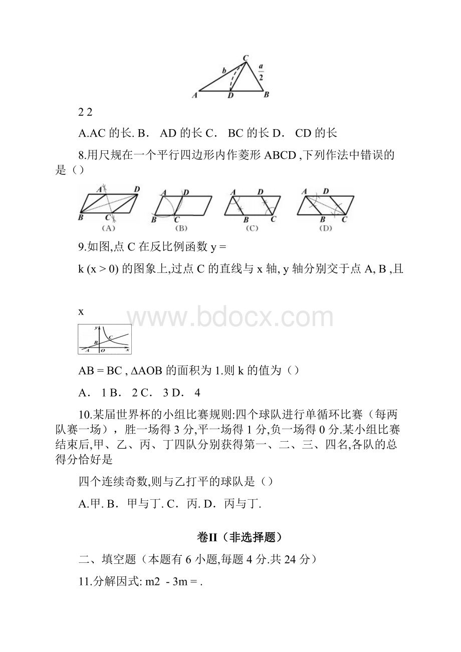 完整浙江省嘉兴市中考数学试题及答案版推荐文档.docx_第3页