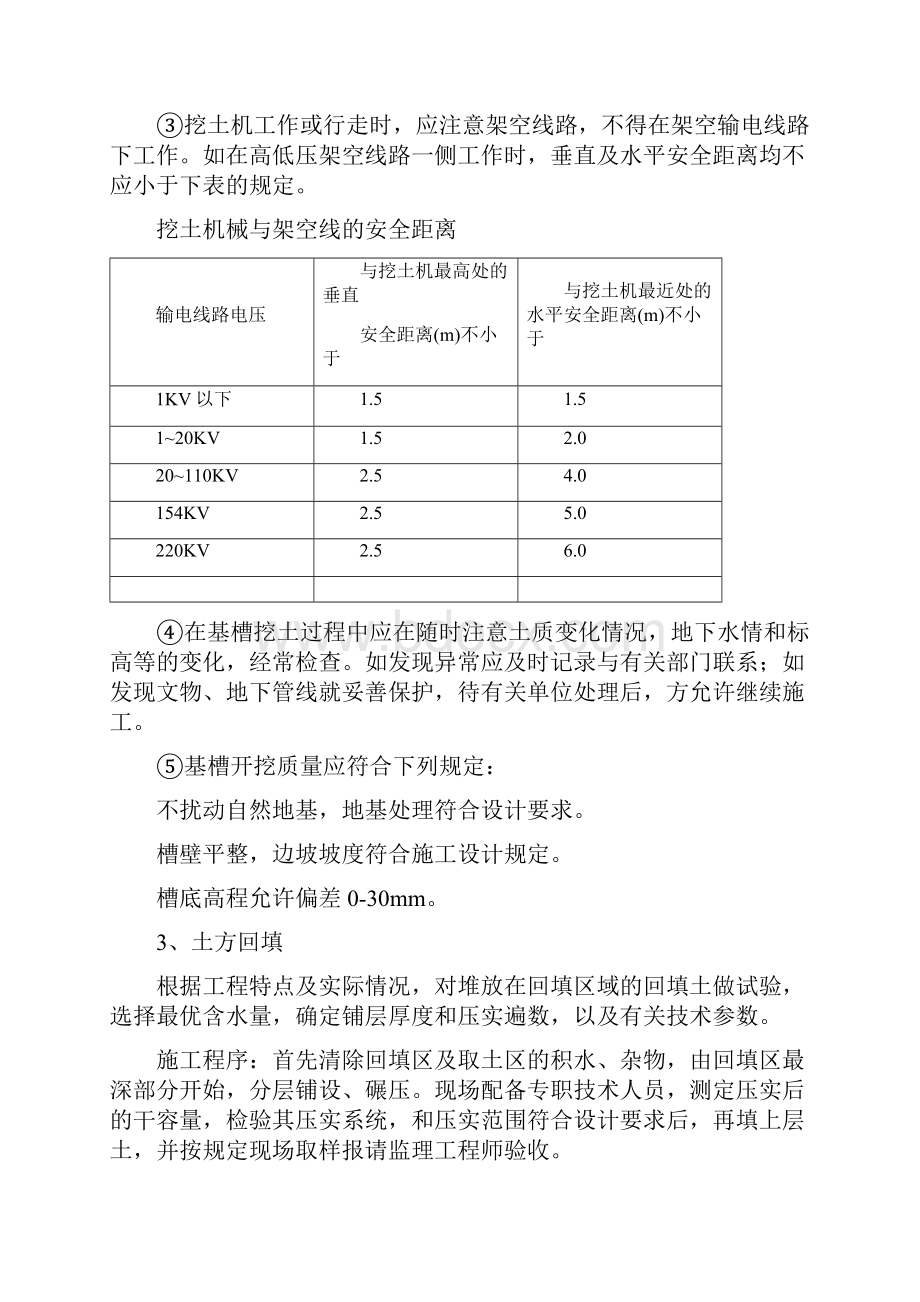 给水管道工程施工方案Word文件下载.docx_第2页