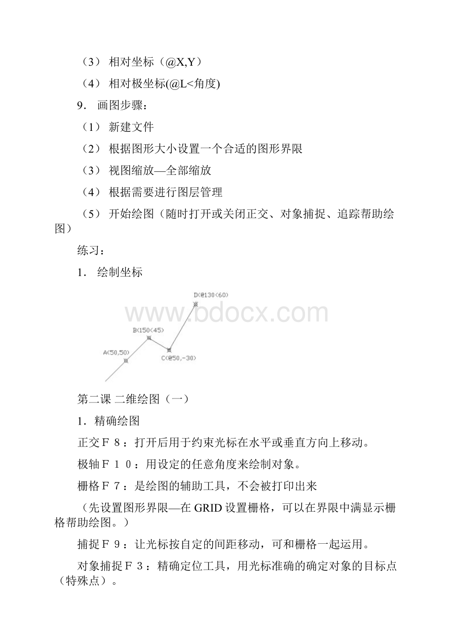 CAD教学大纲.docx_第3页