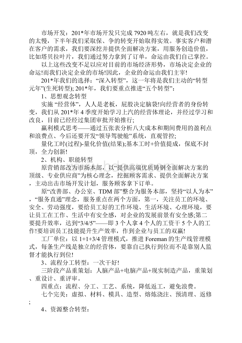 XX年企业年终总结发言稿Word格式文档下载.docx_第3页