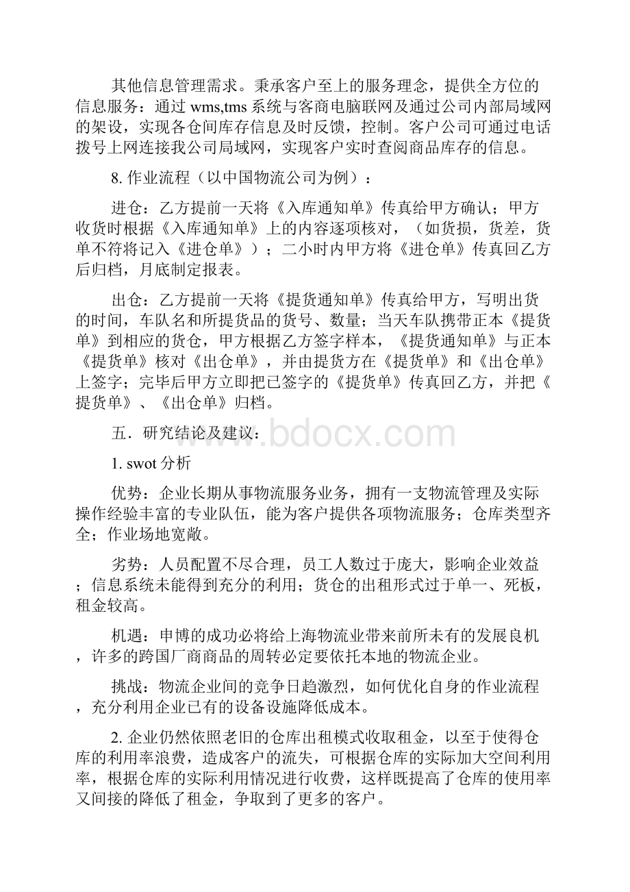 物流工作实习周记doc.docx_第2页