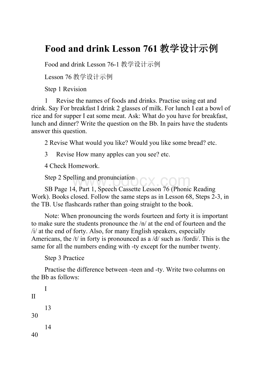 Food and drink Lesson 761教学设计示例.docx_第1页